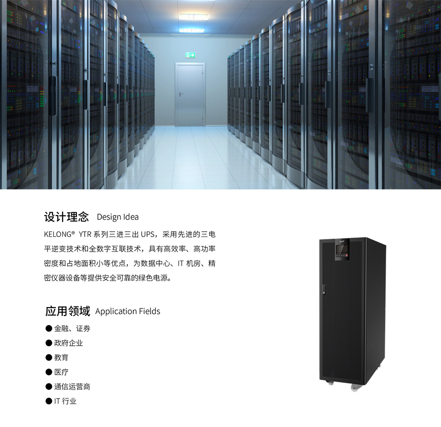 熊猫UPS YTR33系列（20--200KVA）立式(图3)